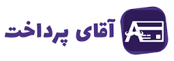 آقای پرداخت